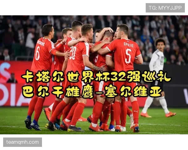 塞尔维亚队冲击32强预测